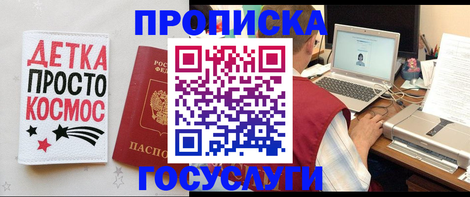 прописка гарантия в Буинске
