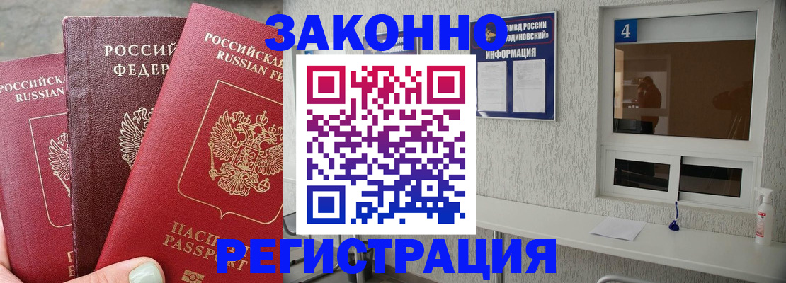 прописка от собственника в Буинске