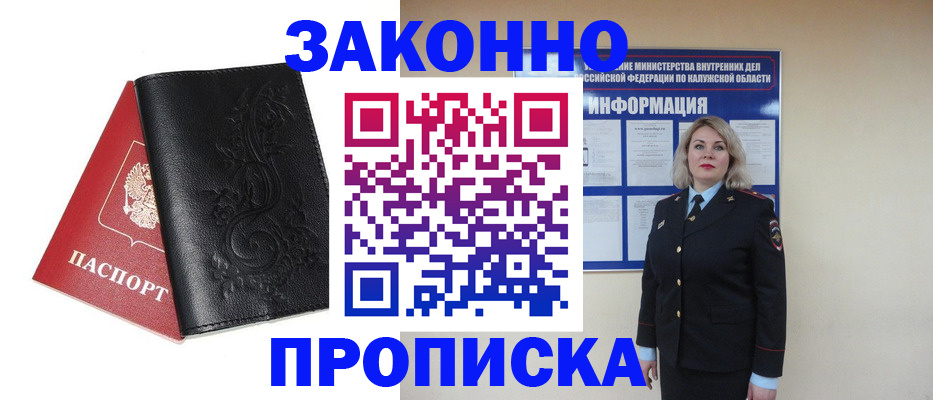 прописка гарантия в Буинске