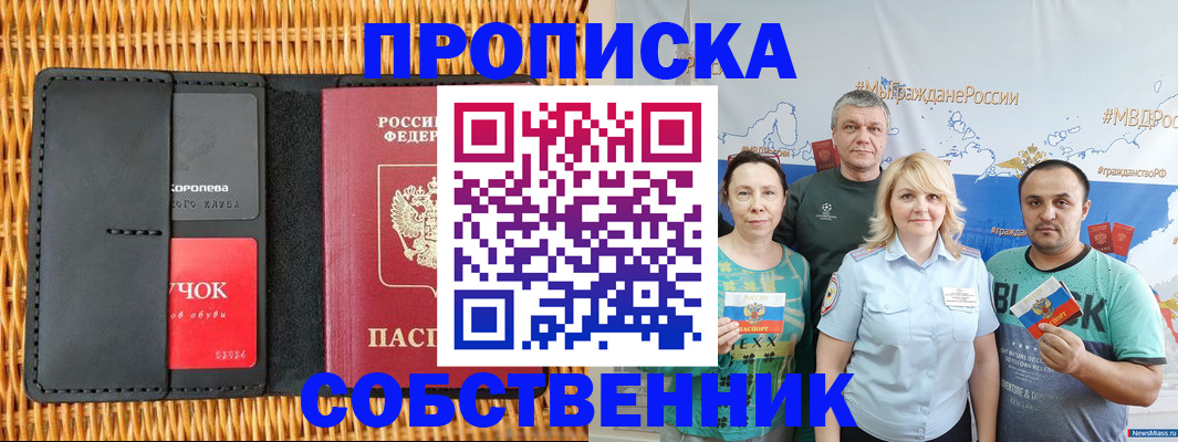 прописка 2025 в Буинске